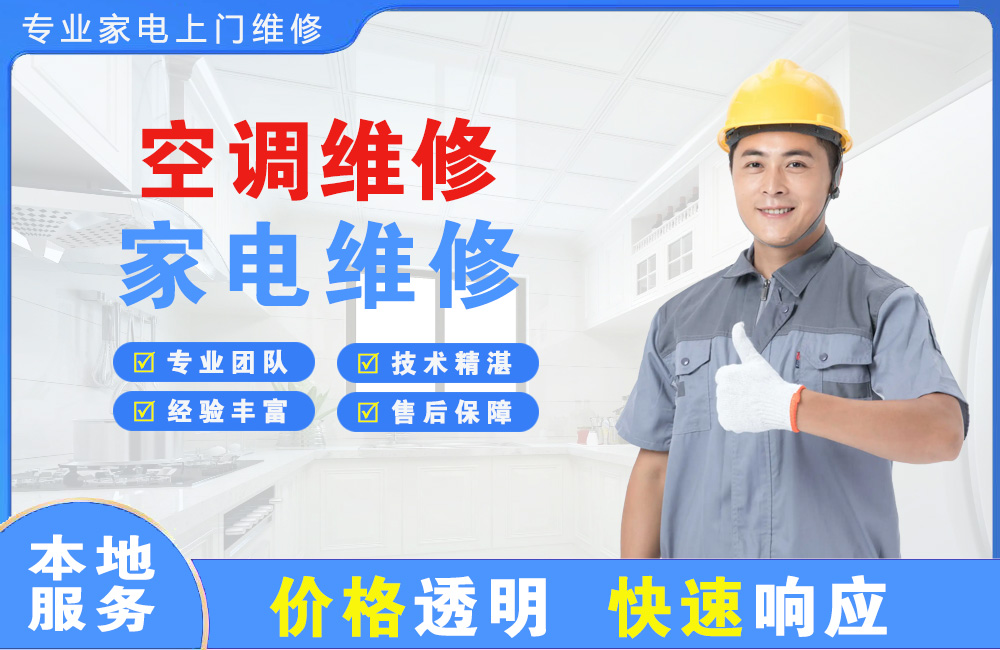 穆棱空调维修