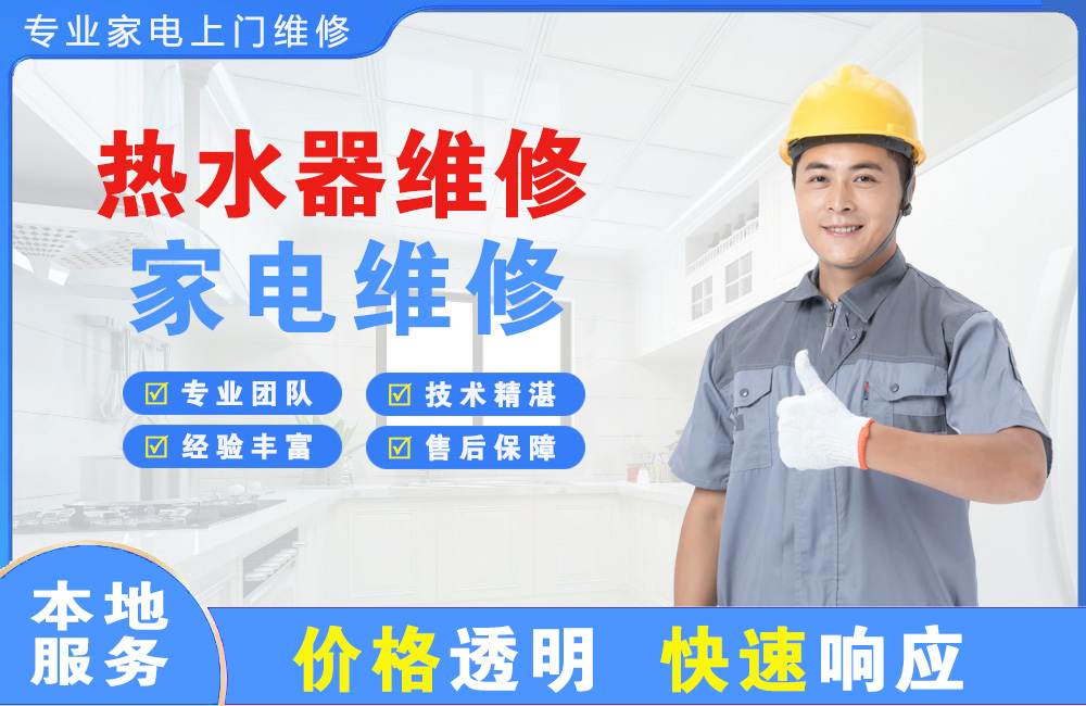 穆棱热水器维修